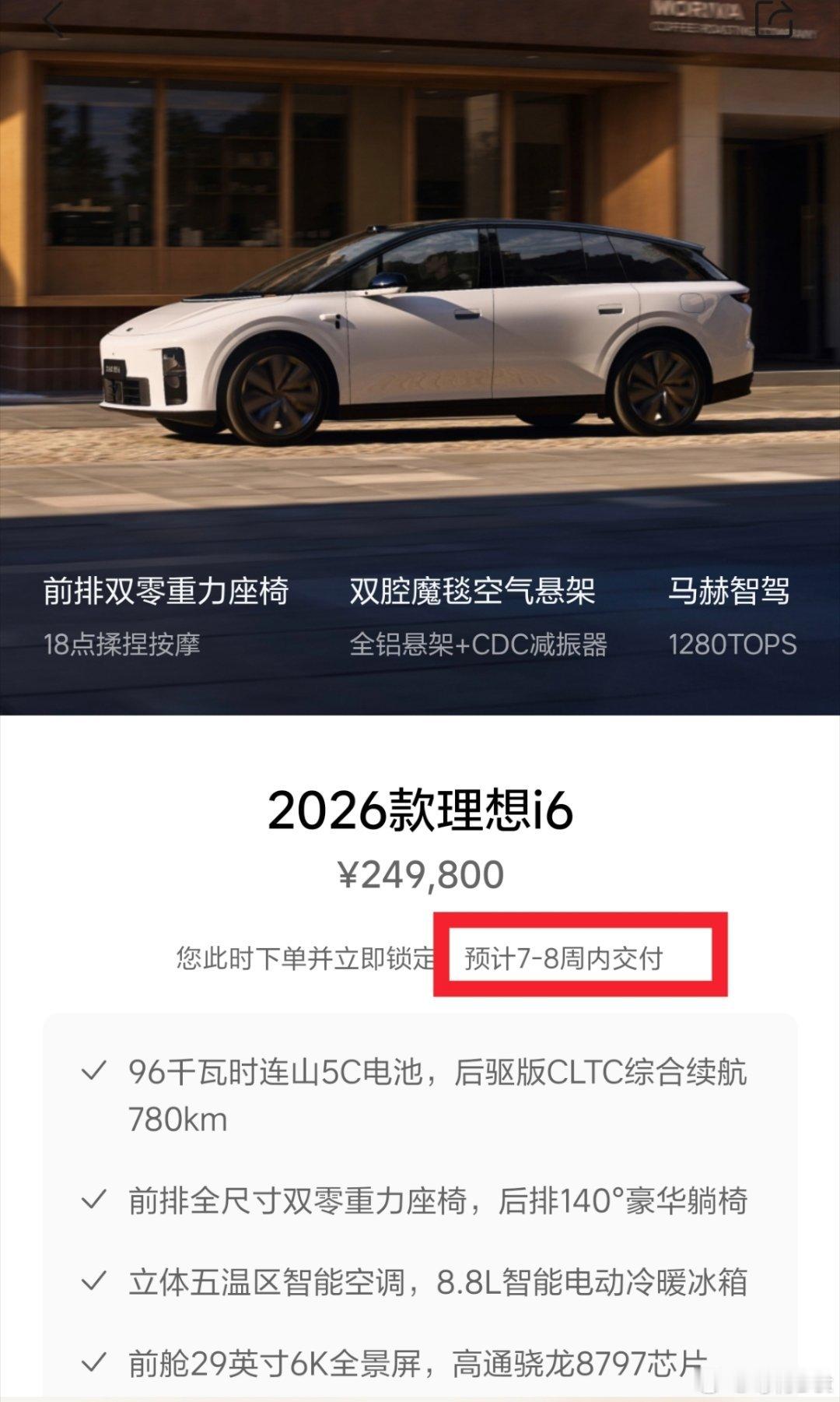 新款理想i6目前APP内定制新车的提车周期已经来到了 7-8 周。今晚刚发布就吃