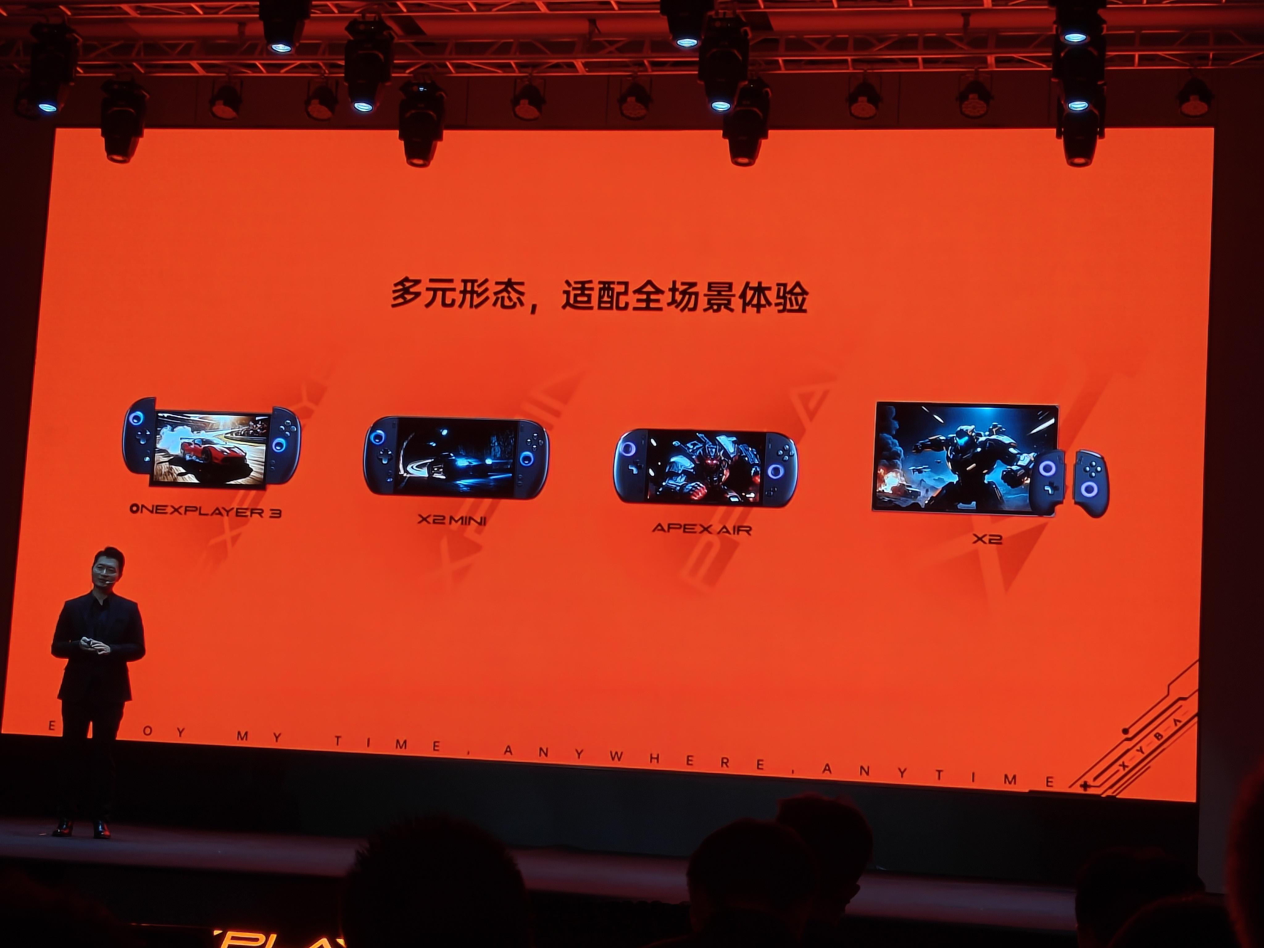 这次OneXPlayer 2026发布四款新品，覆盖全场景体验，而且它们都是搭载