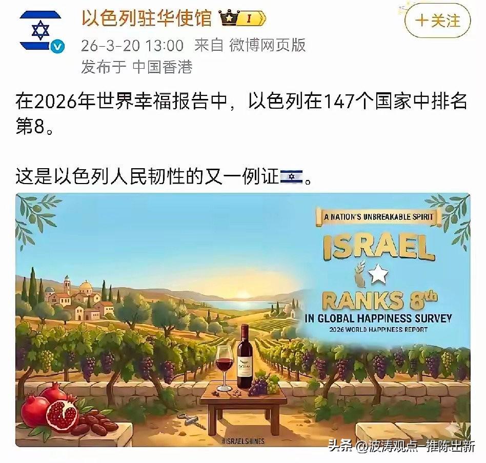 以色列：炮火洗礼中的我们，是世界上最幸福的国家之一！