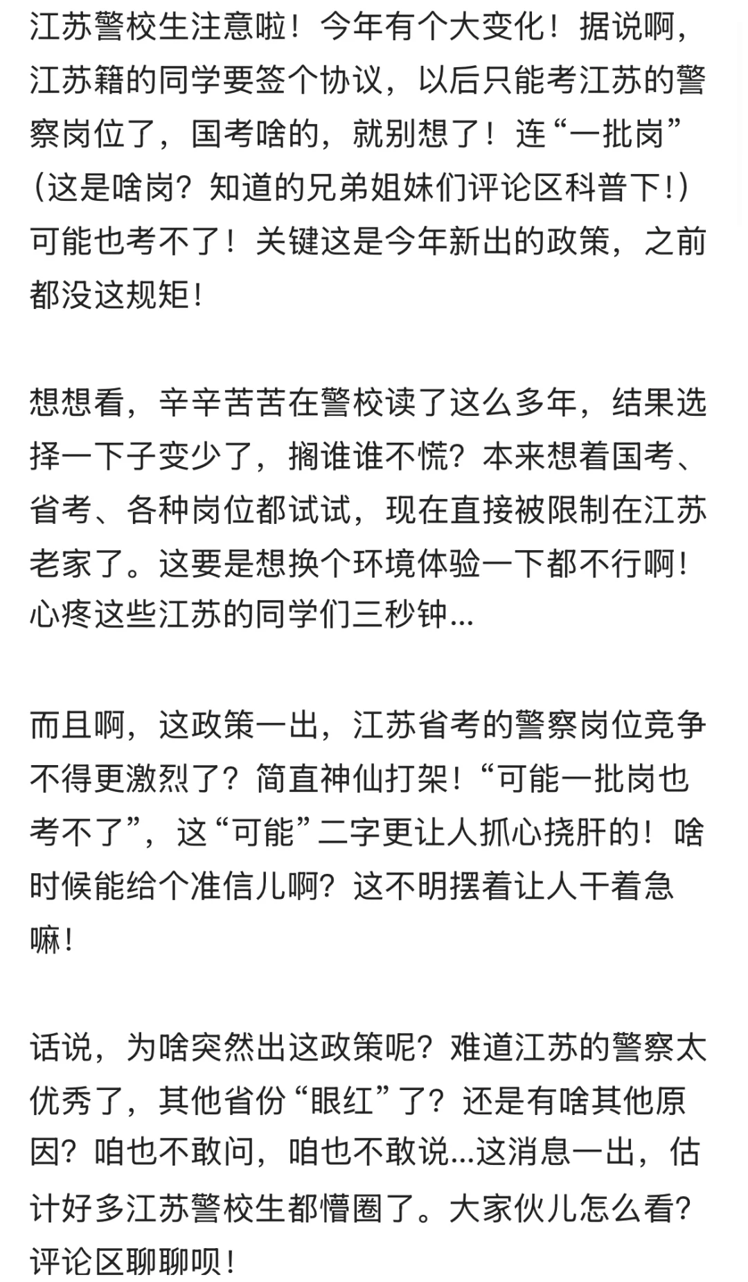 江苏公安院校公安专业应届毕业生可以同时参