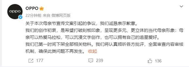 【#OPPO称初衷是希望打破刻板印象#  】关于本次母亲节宣传文案引起的争议，我