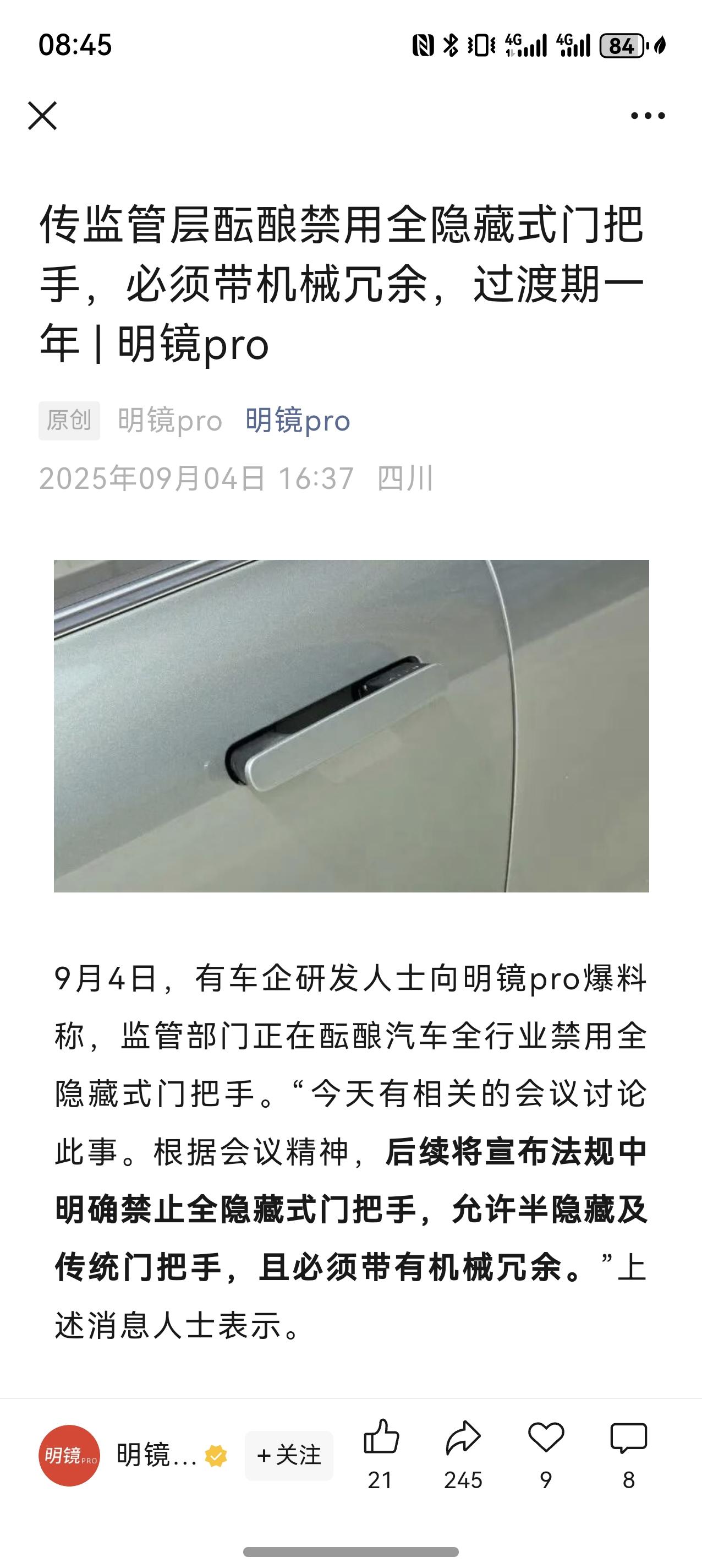完全隐藏式门把手或将成为过去，未来的门把手一定要带机械冗余，所以，半隐藏式是趋势