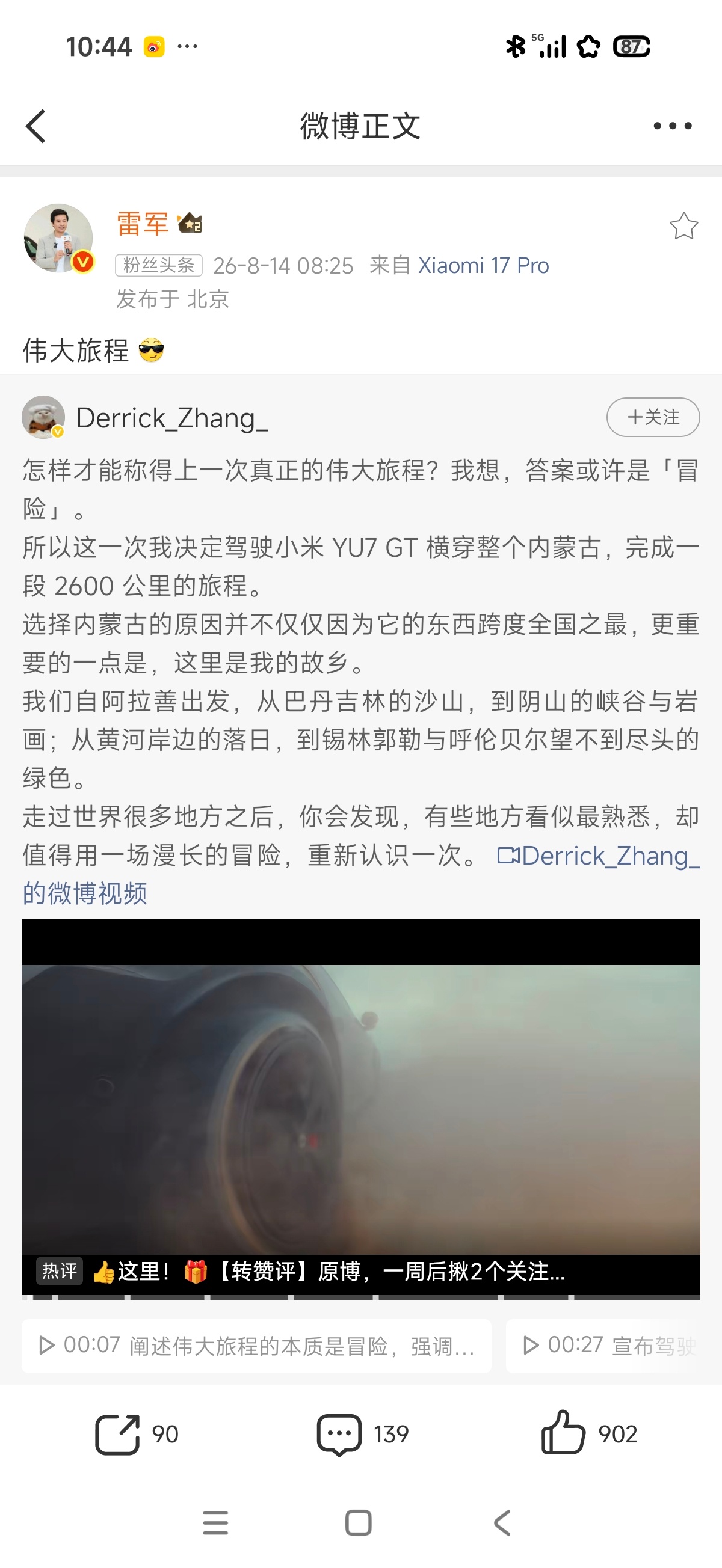 上得了沙漠下得了赛道这就是 YU7GT 的伟大旅行小米汽车