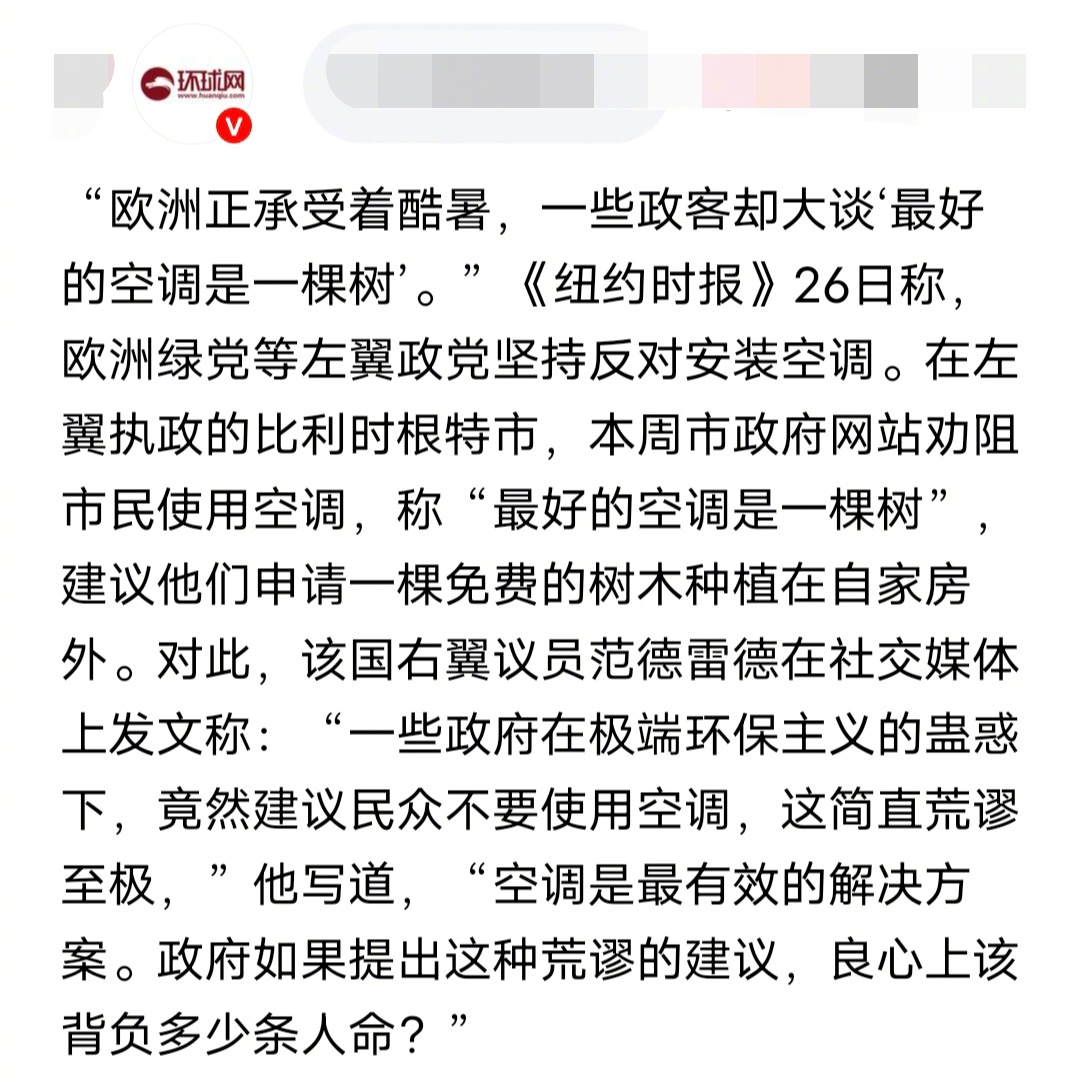 讲个笑话，欧洲政客自己吹着空调，却反对欧洲人吹空调。比利时根特市政府网站反对市民