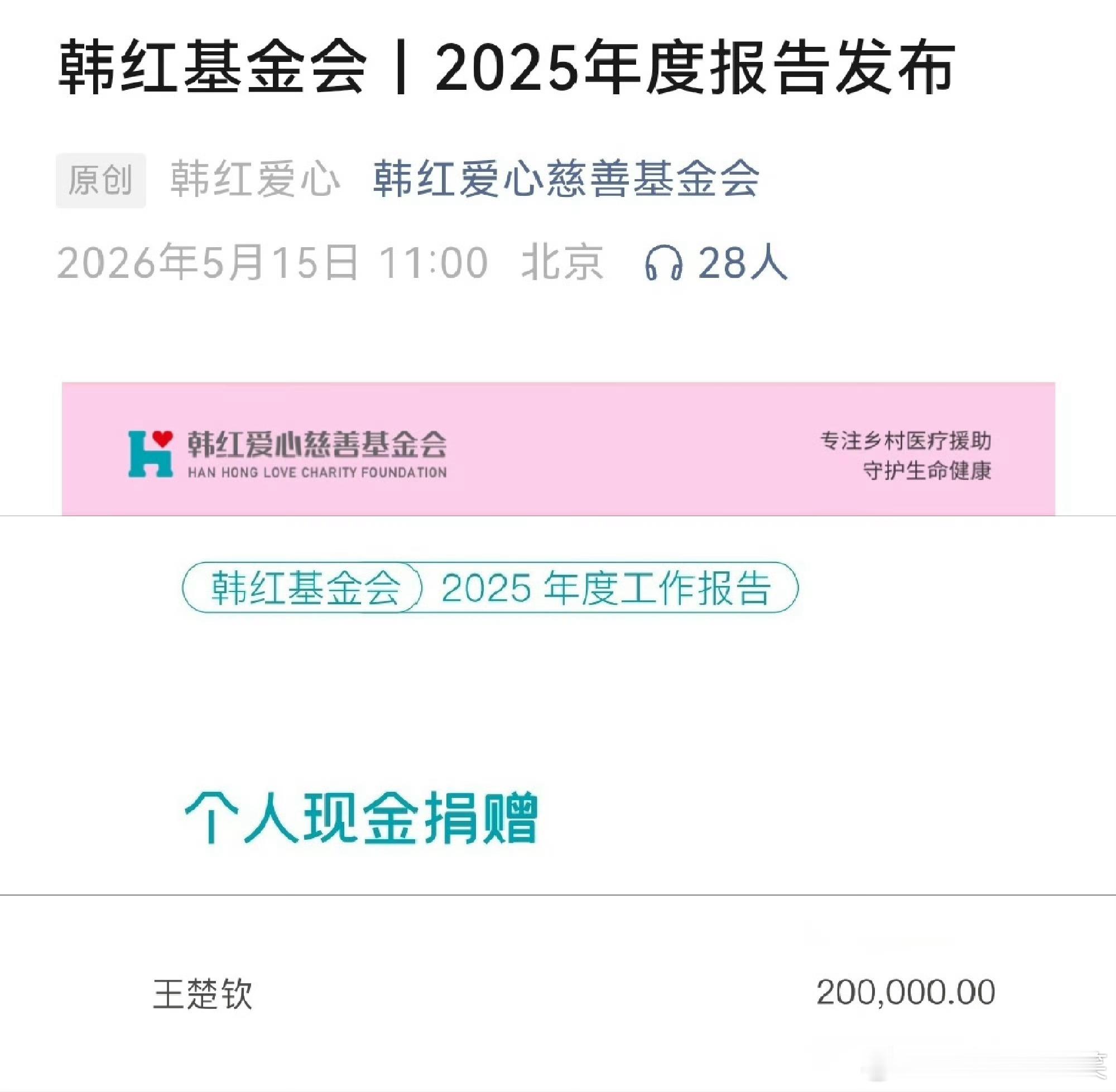 王楚钦个人捐款20万优秀无需多言！！王楚钦