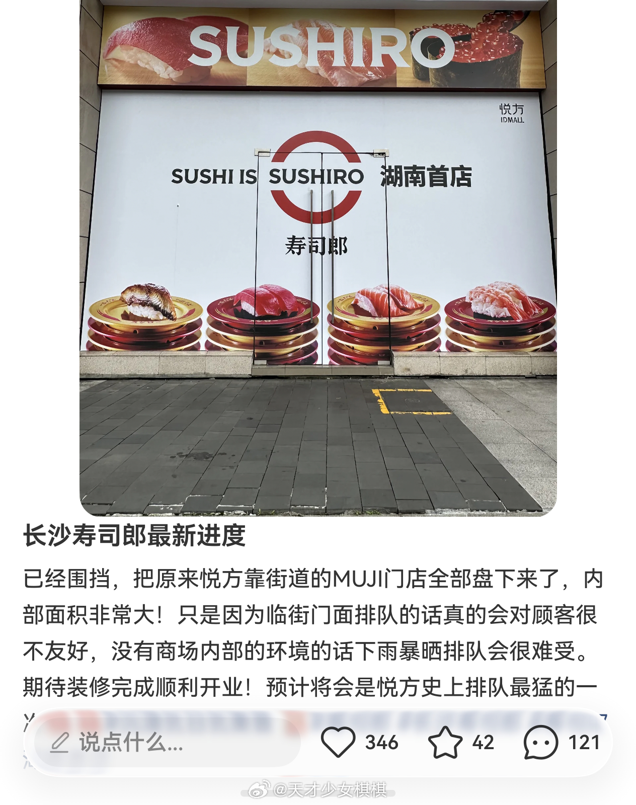 吃不出寿司郎和711寿司便当区别长沙寿司郎好像9月开业 等开业我去试试有什么区别