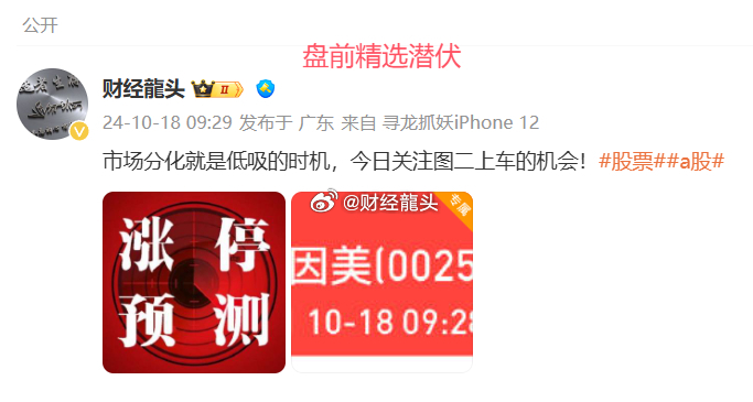 在10月18日，老龙本人基于对市场动态的深入分析与精准判断，通过专属通道向各位分