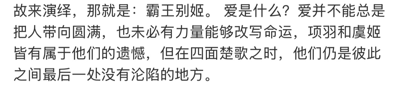 他对于爱的理解 是不圆满但城池沦陷仍不可攻破 爱呀爱呀 爱来爱去 是独一无二坚定