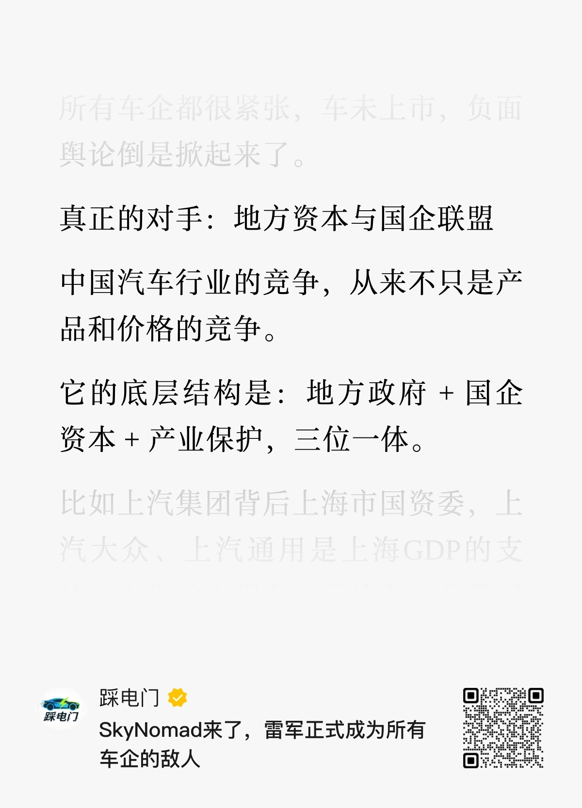 有些人为了给小米树敌，甚至开始诋毁地方政府和国企资本了。我们的经济市场是这样吗 