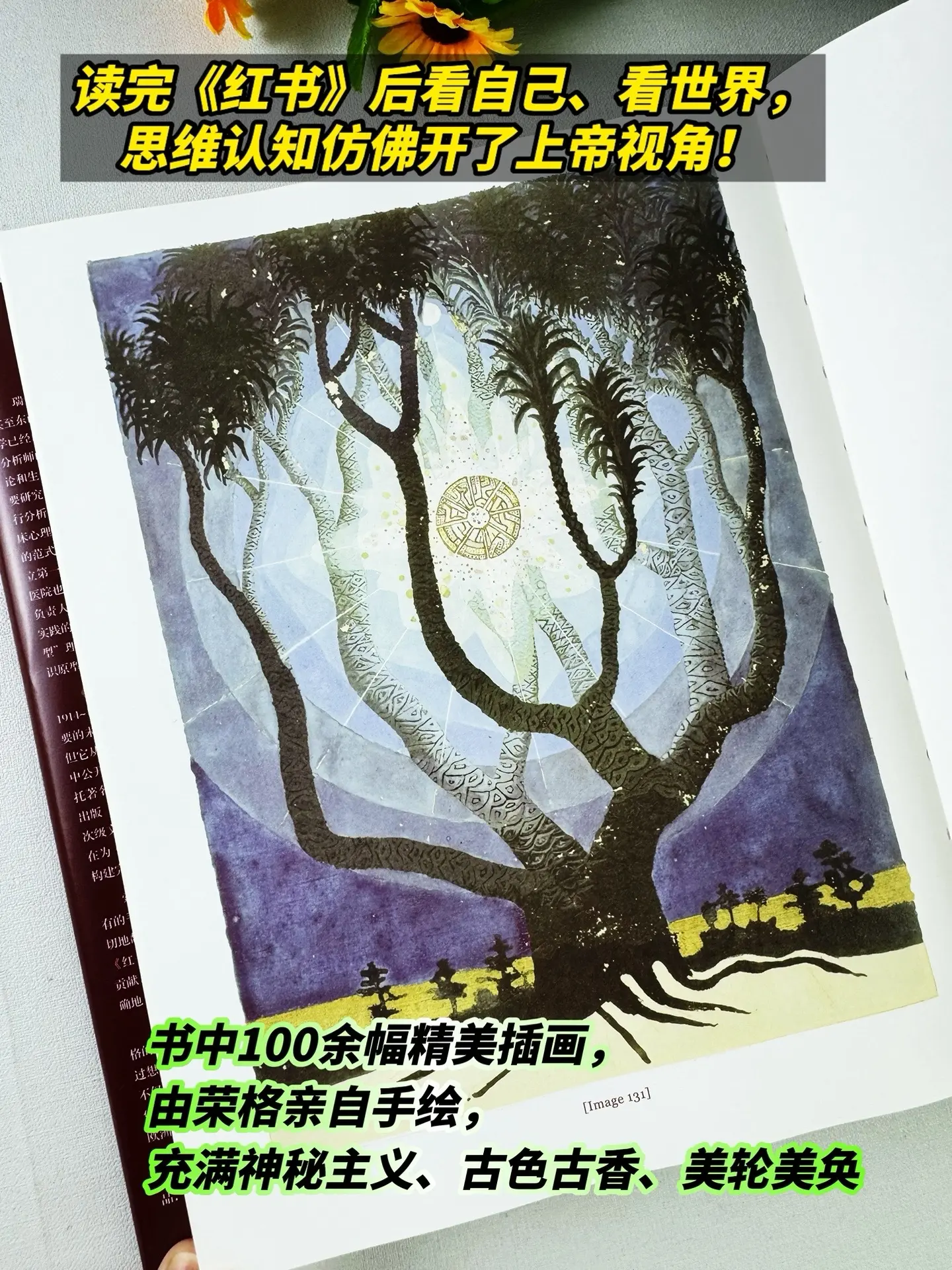 荣格的这本心理学巨著《红书》，每读一次被震撼一次！ 早在100多年前就...