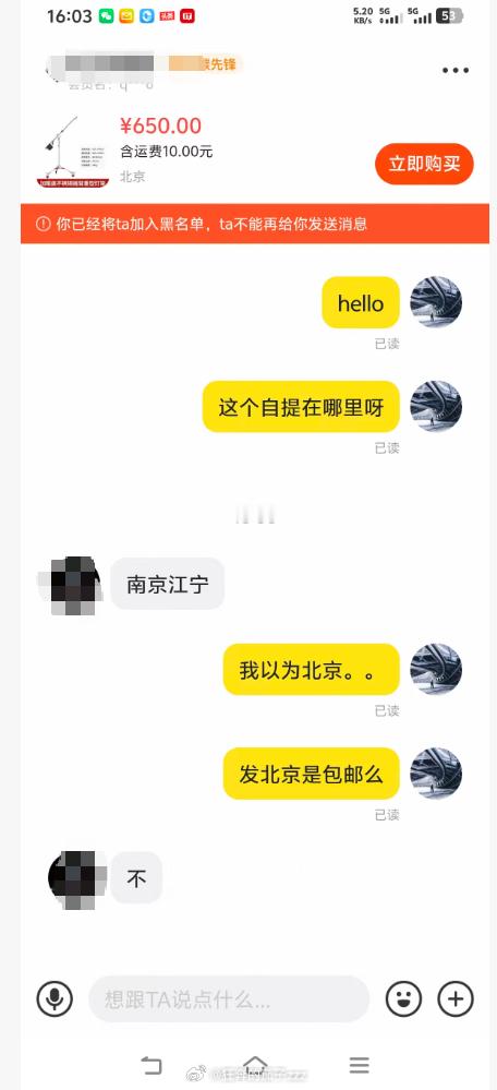 某海鲜市场，买个东西真特么费劲啊！ip全写北京，一问没有一个在北京的写着包邮，一