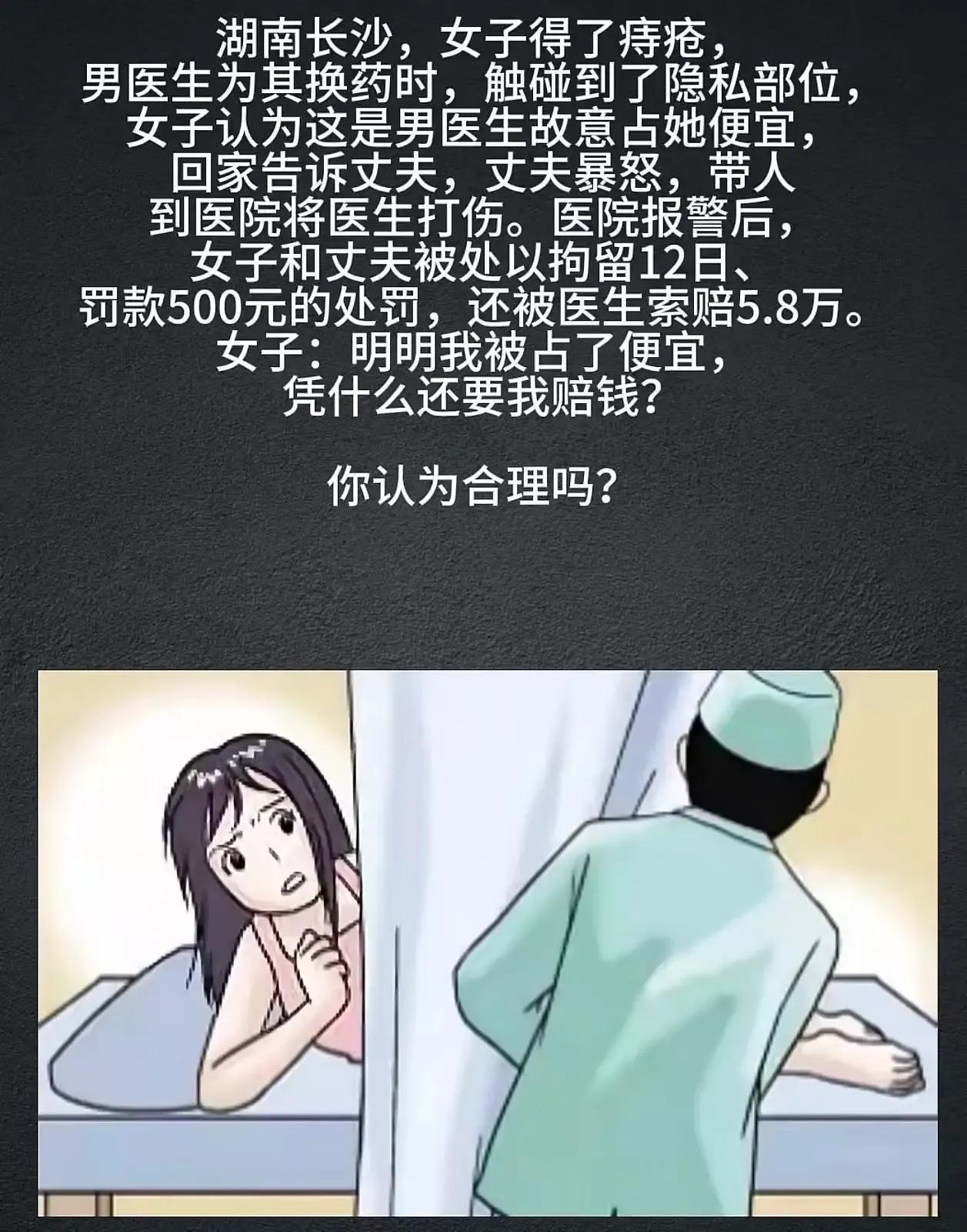 长沙一女子因换痔疮药时被男医生碰到隐私部位，老公怒打医生被拘12天，还面临5.8