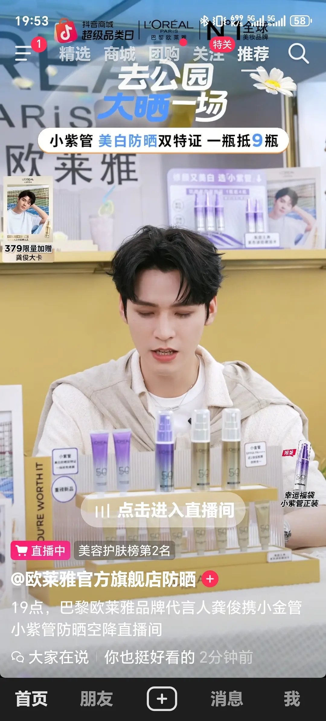 龚俊在sw直播耶，在线人数1w 