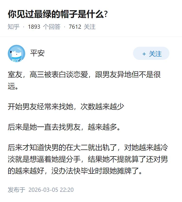 你见过最绿的帽子是什么?