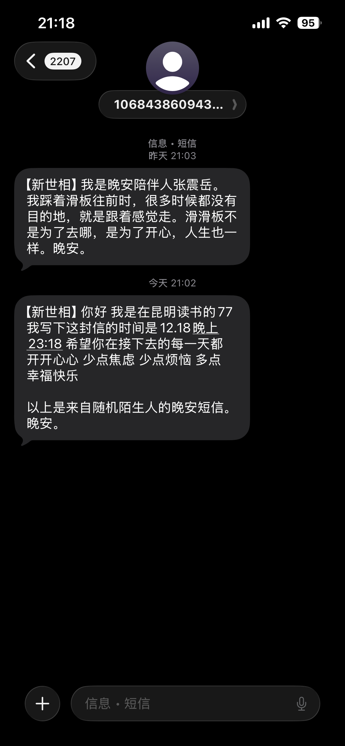 晚安计划第4天：【新世相】你好 我是在昆明读书的77 我写下这封信的时间是12.