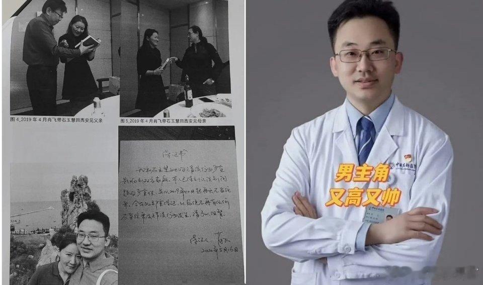 再回顾一下：2025年4月，中日友好医院胸外科副主任医师肖飞被妻子举报： 1， 