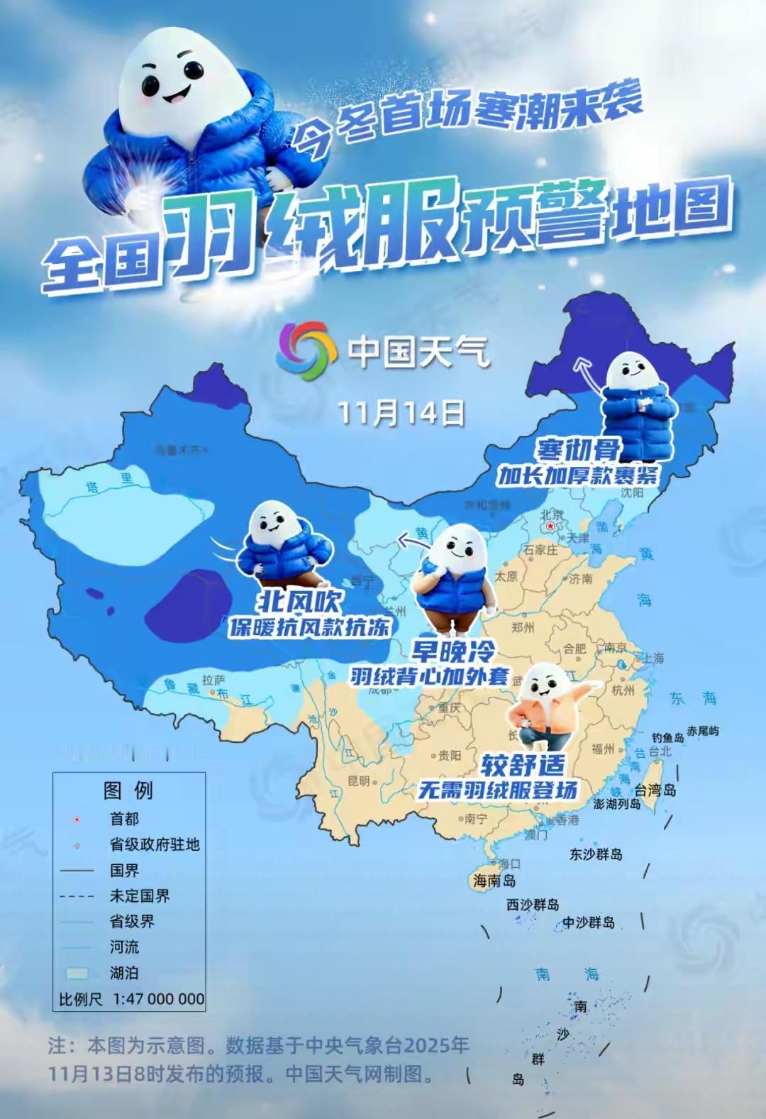 今冬首场寒潮即将上线，11月14日至17日将自北向南横扫我国大部，开启大范围降温