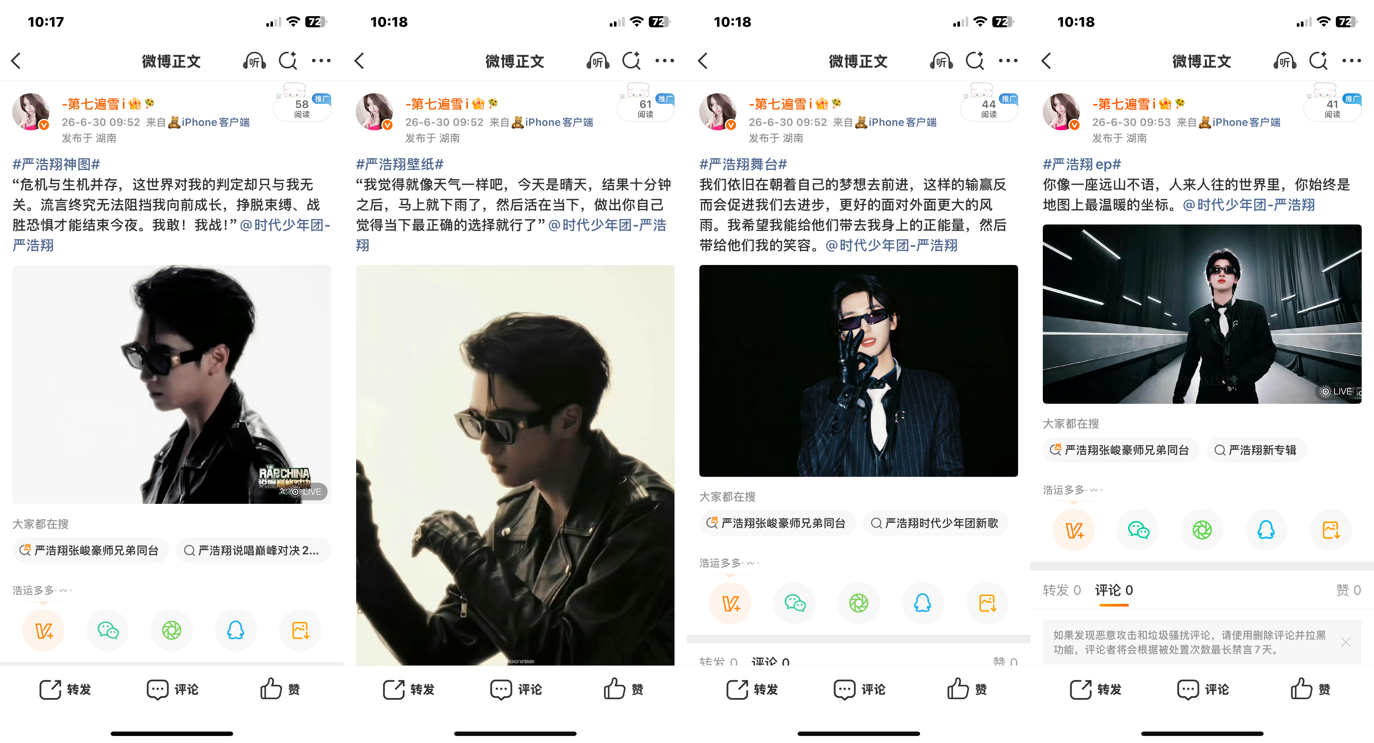 严浩翔的盐汽水基地yhx严浩翔说唱巅峰对决2026 6.30护浩计划  专栏 ·
