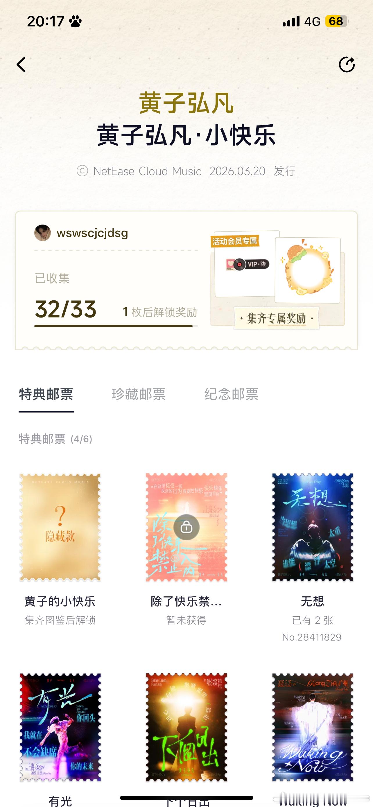 呃你们都是咋集齐的。 