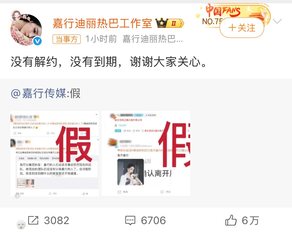 嘉行辟谣迪丽热巴离开空穴来风的离职传闻可以停一停，工作室直接盖章“假”，合约还没