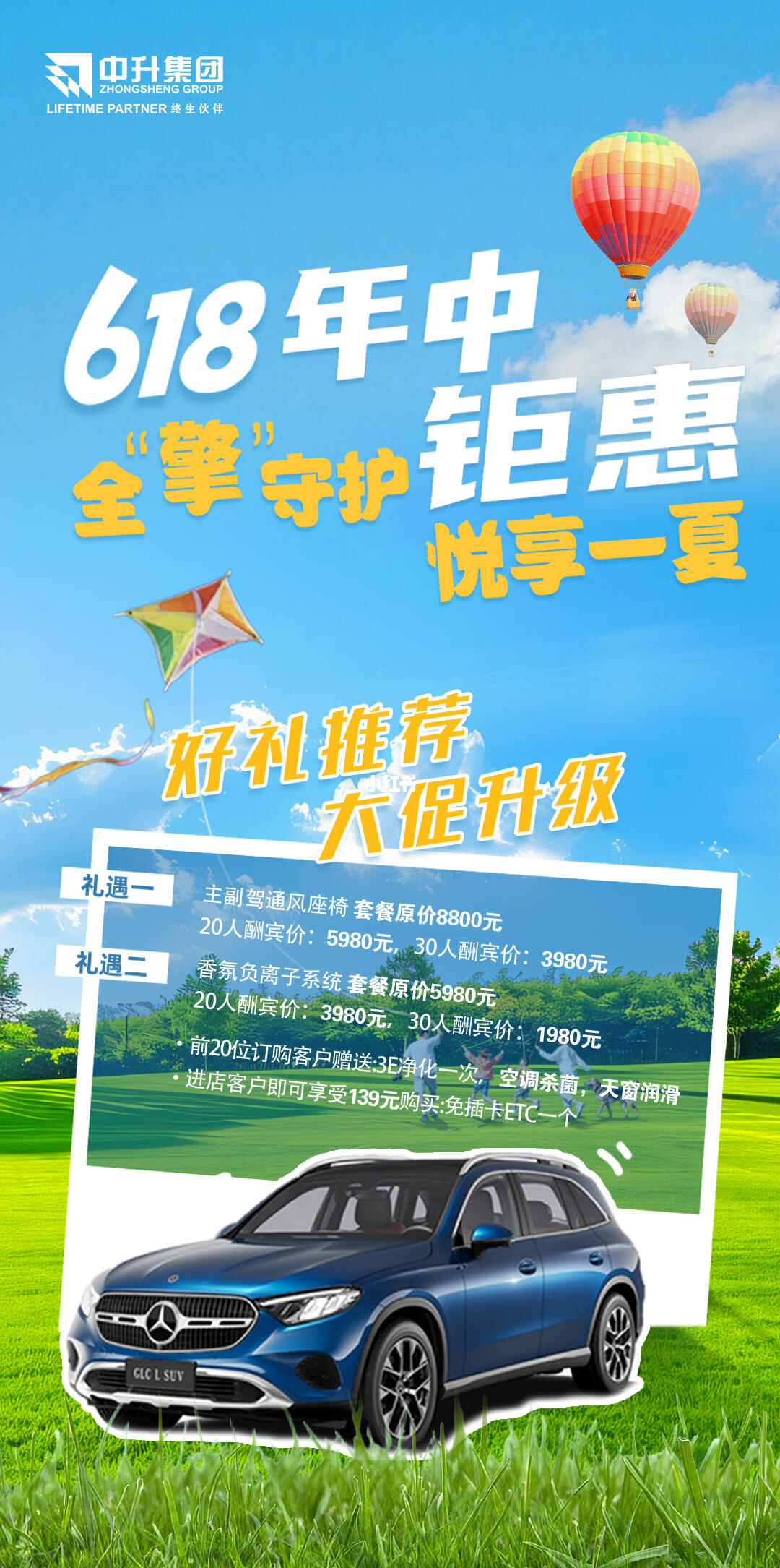 在这个夏天，中升给你惊喜！