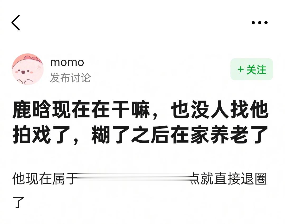 鹿晗是不是半退休了，有钱有闲 ​​​
