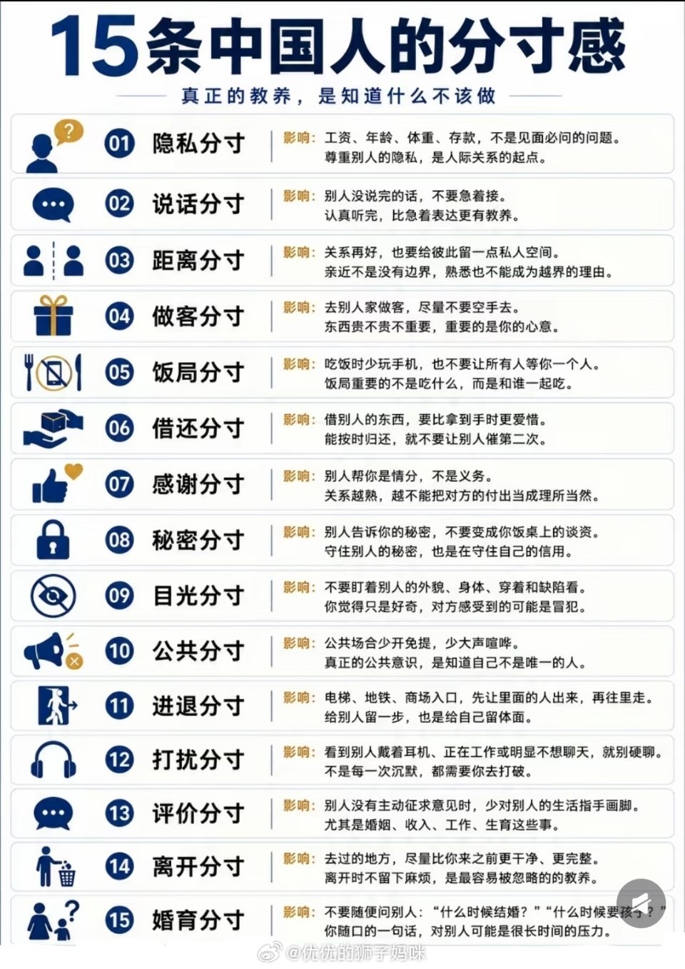真正的教养，是知道什么不该做 
