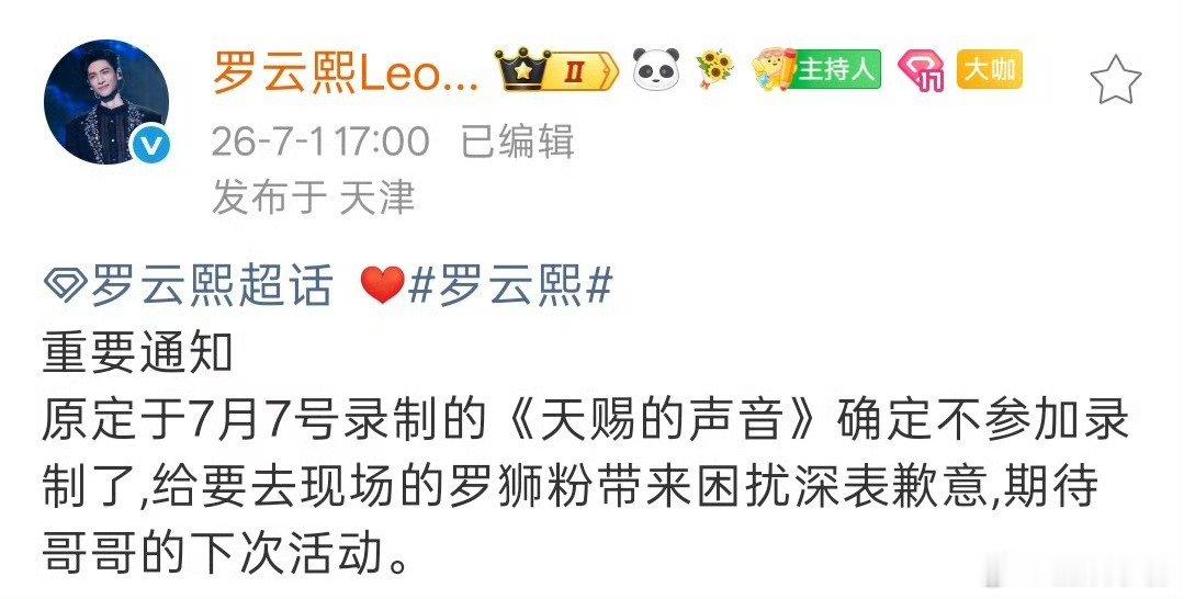 罗云熙罗云熙天赐的声音确定不参加录制罗云熙不参加下一期天赐的声音录制 原定于7月
