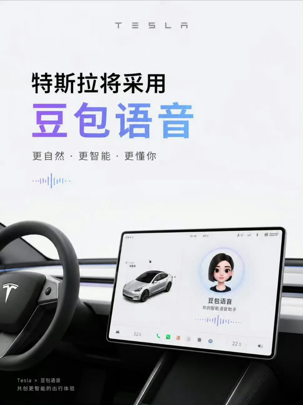 特斯拉 豆包特斯拉确定用豆包了，然后豆包接下来也开始收费了，如果解锁高级功能，会