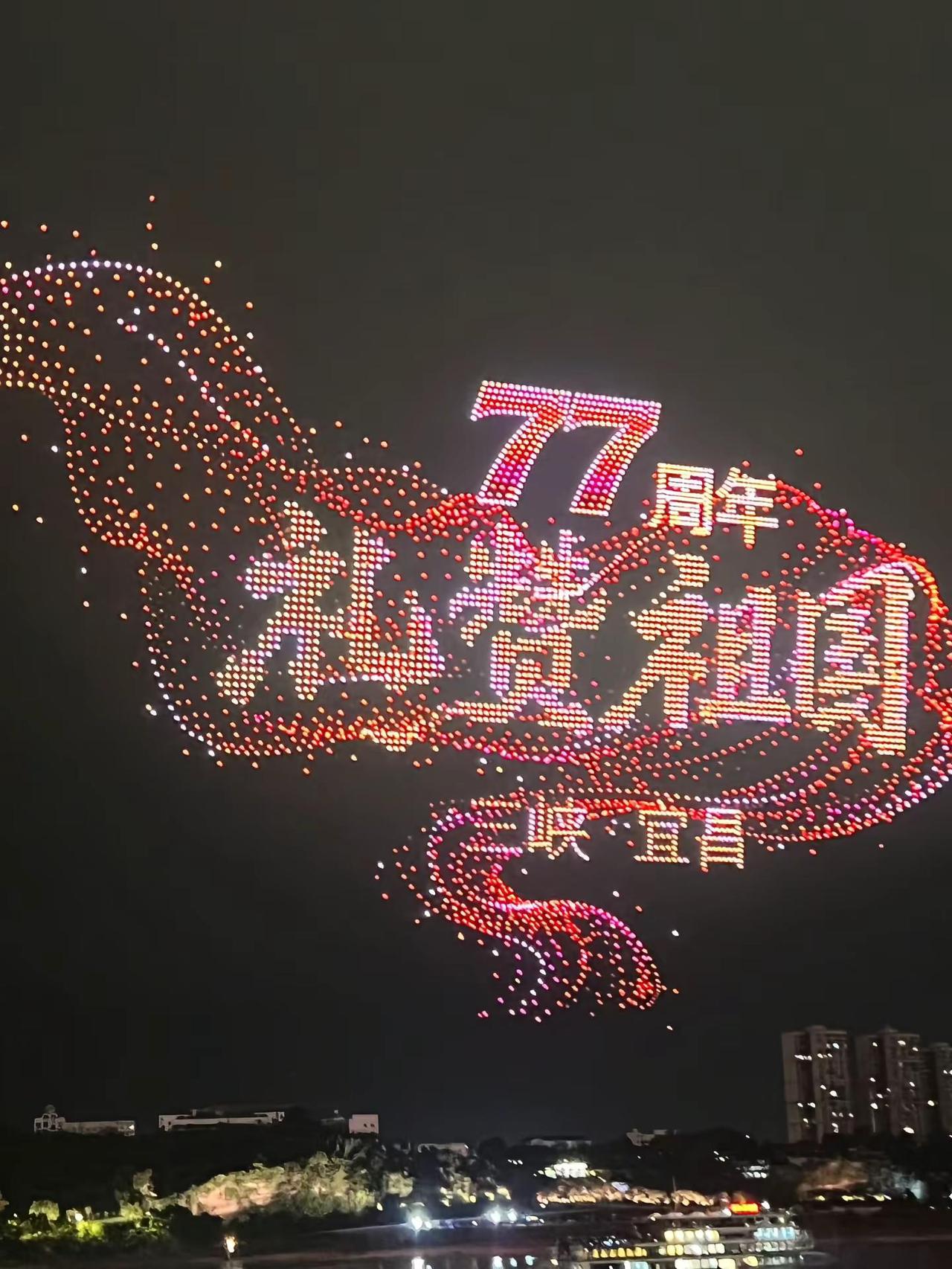 5000架无人机编队点亮星空。无人机编队点亮了星空，大美宜昌十一献礼！愿祖国繁荣