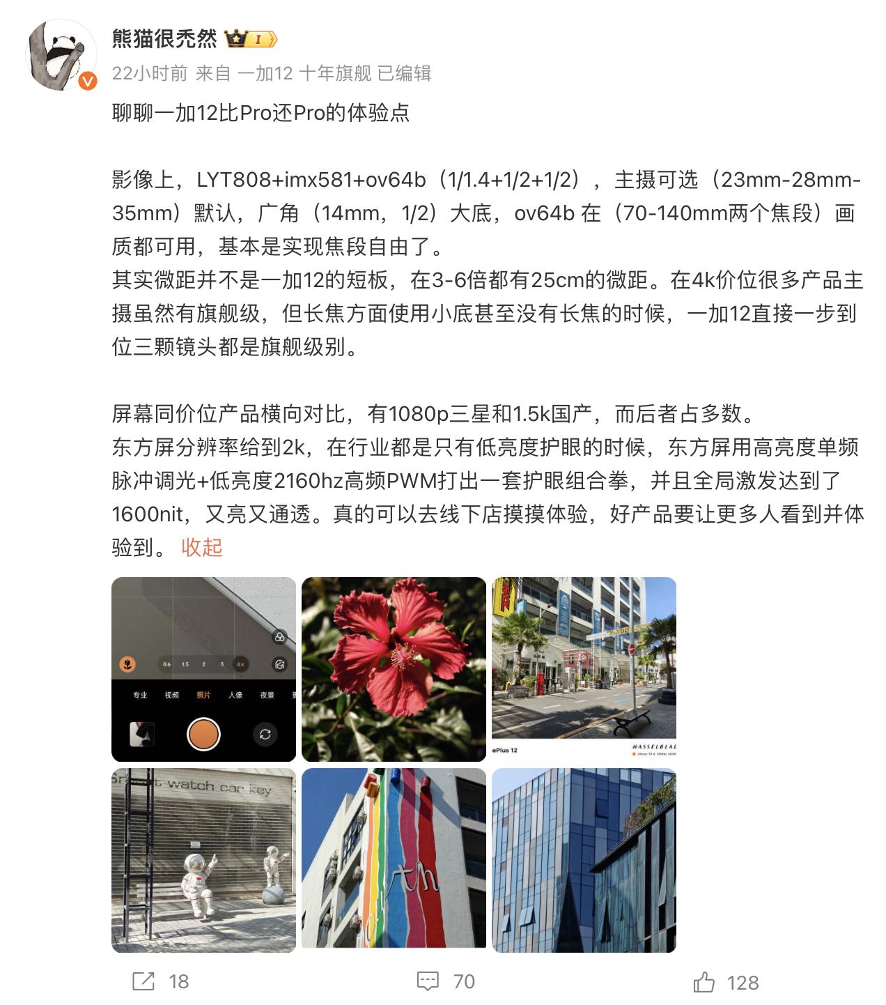 4K价位最均衡的旗舰机？一加12究竟有哪些过人之处？看了一下博主们的评价后我懂了