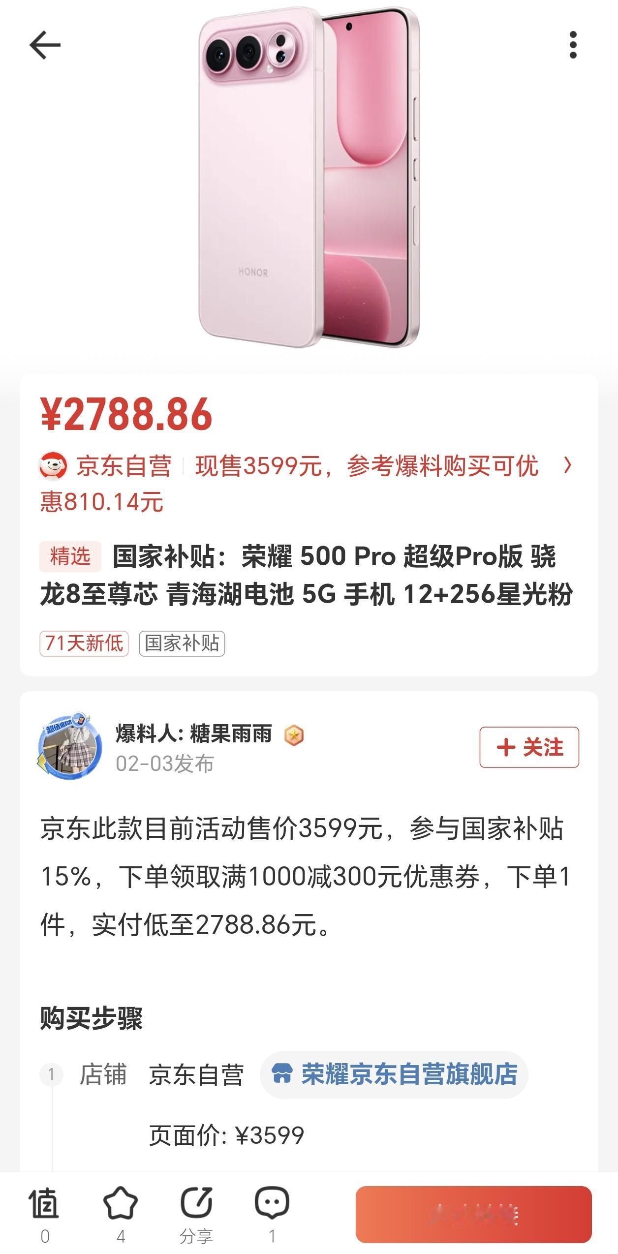 好家伙！荣耀500 Pro再一次突破了价格下限，这下等等党真的是笑到了最后。
荣