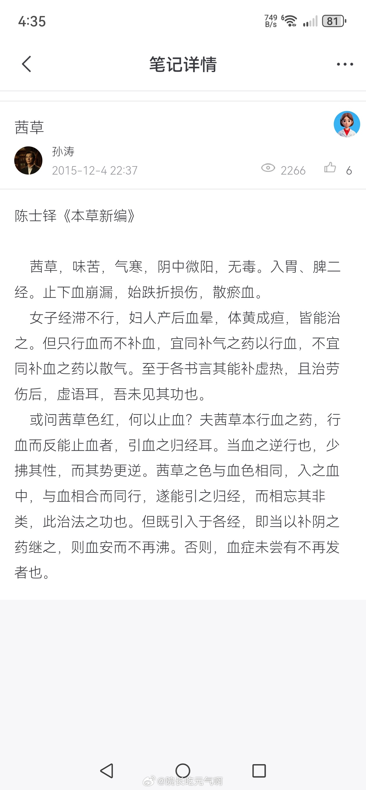 茜草 武汉·雨之堂中医(黄浦路门诊部)