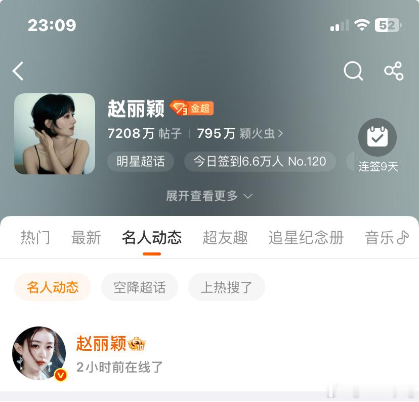 啊啊啊赵丽颖上线了 我才看到 