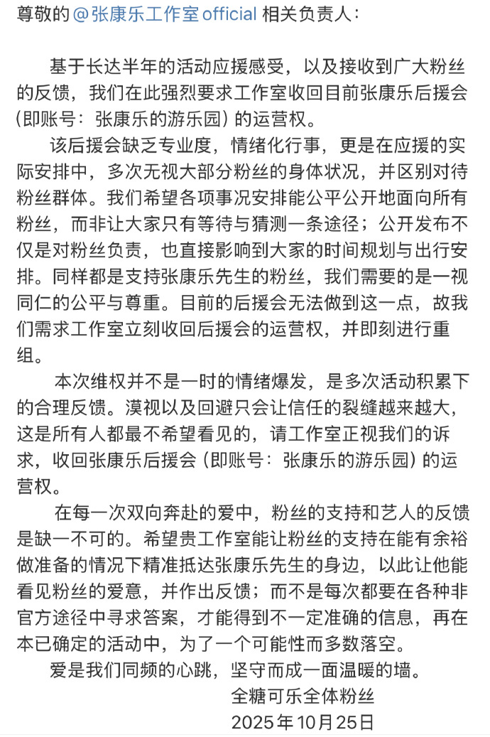 投全糖可乐粉丝喊话张康乐工作室🍉 ​​​