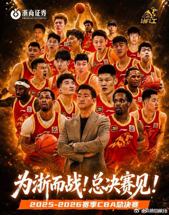 一人一句为浙商证券男篮加油 总决赛，我们又来了！ 
