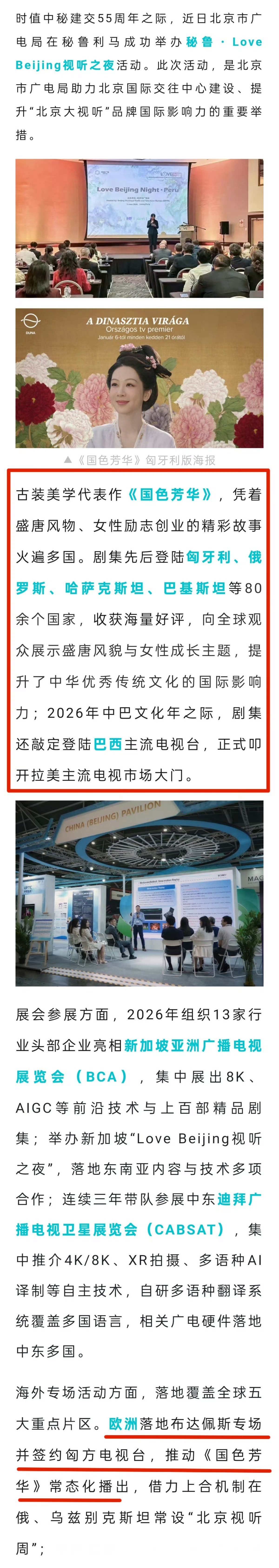 杨紫国色芳华即将要登陆巴西主流电视台！杨紫国色芳华即将要登陆巴西主流电视台！ 