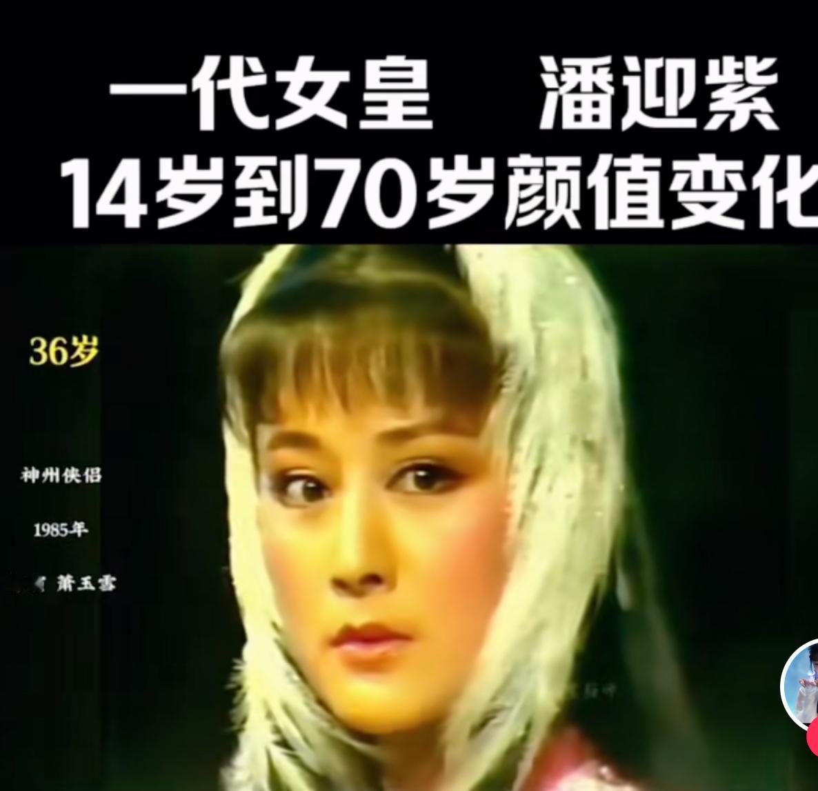 台湾女星里面配得上倾国倾城的潘迎紫绝对算一个，知道潘迎紫的估计也都是至少四五十岁