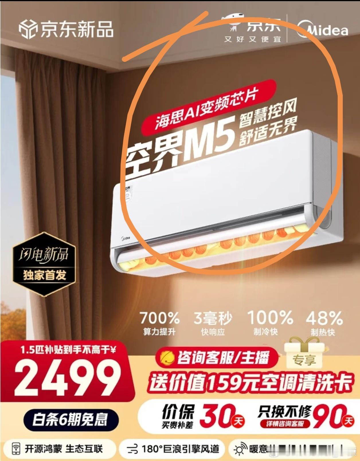 美的空界M5，确定不是蹭华为热度吗？ 