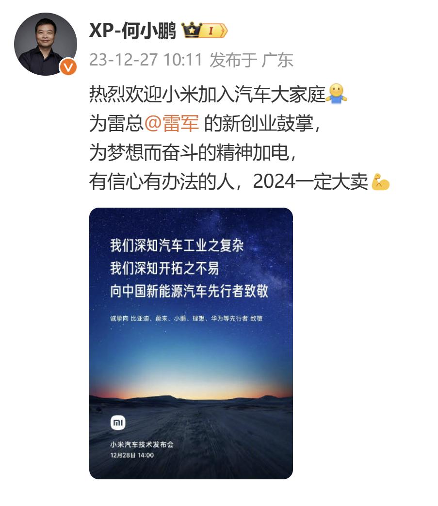 何小鹏跟雷军应该是最有共同语言的：都是程序员出生，都干过互联网行业，雷军还投资过