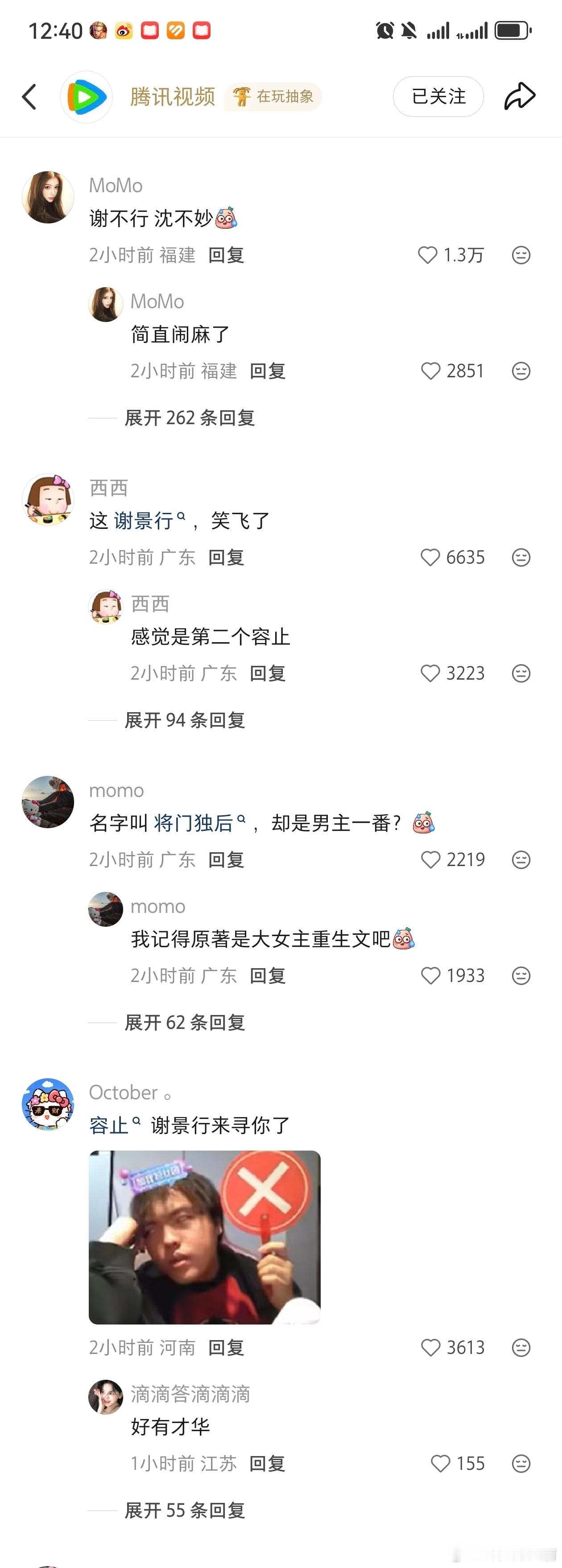 wb还能控住，小地瓜已经完全沦陷了 