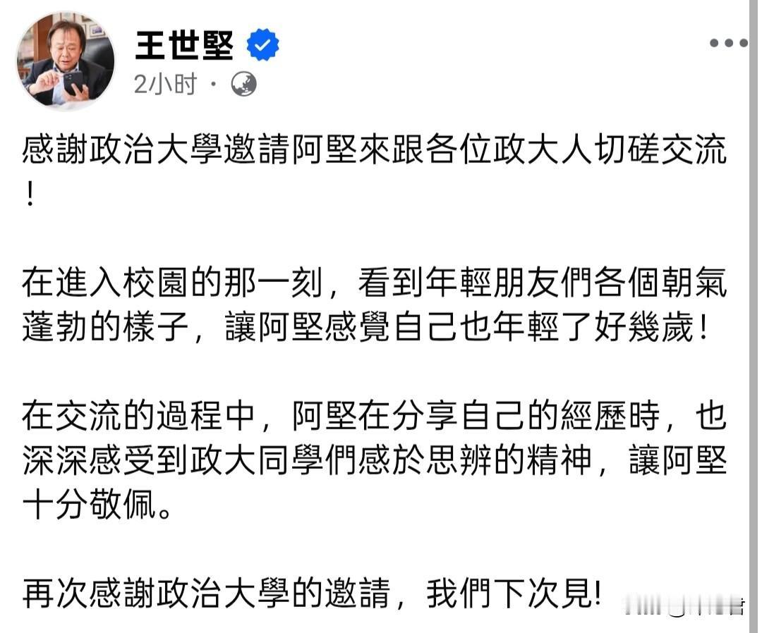 20260430台湾政治大学邀请台湾民进党籍立委王世坚进行演讲。