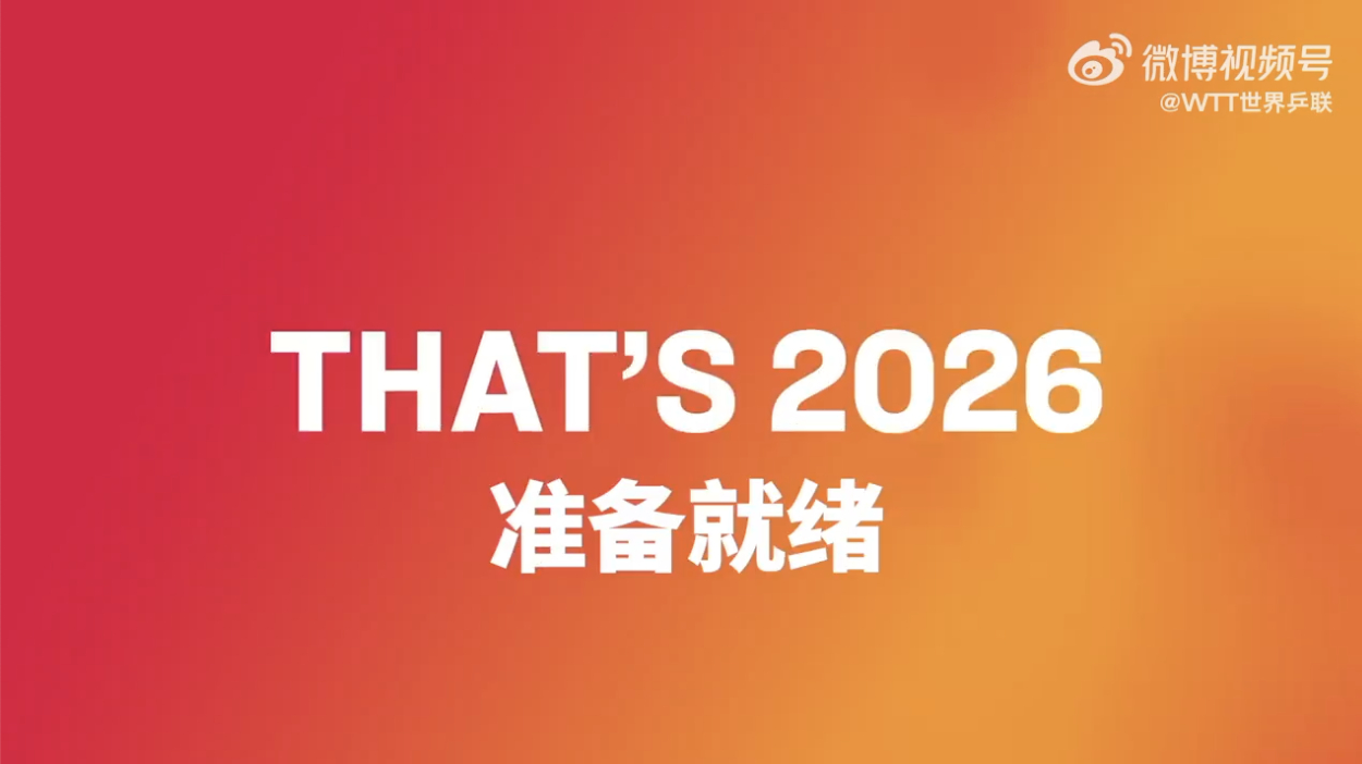 虽然今天只是2025年8月4日[泪奔]但我们要对2026年说👊🔥[yeah]