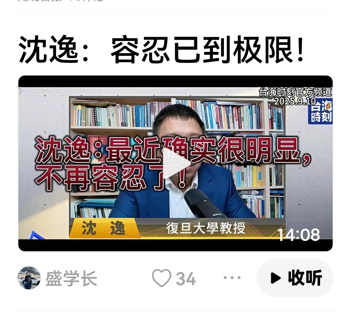 【沈逸崛起】
沈逸崛起就是口嗨的极致，比娓娓道来更直接，更暴力。
不知为何受到如