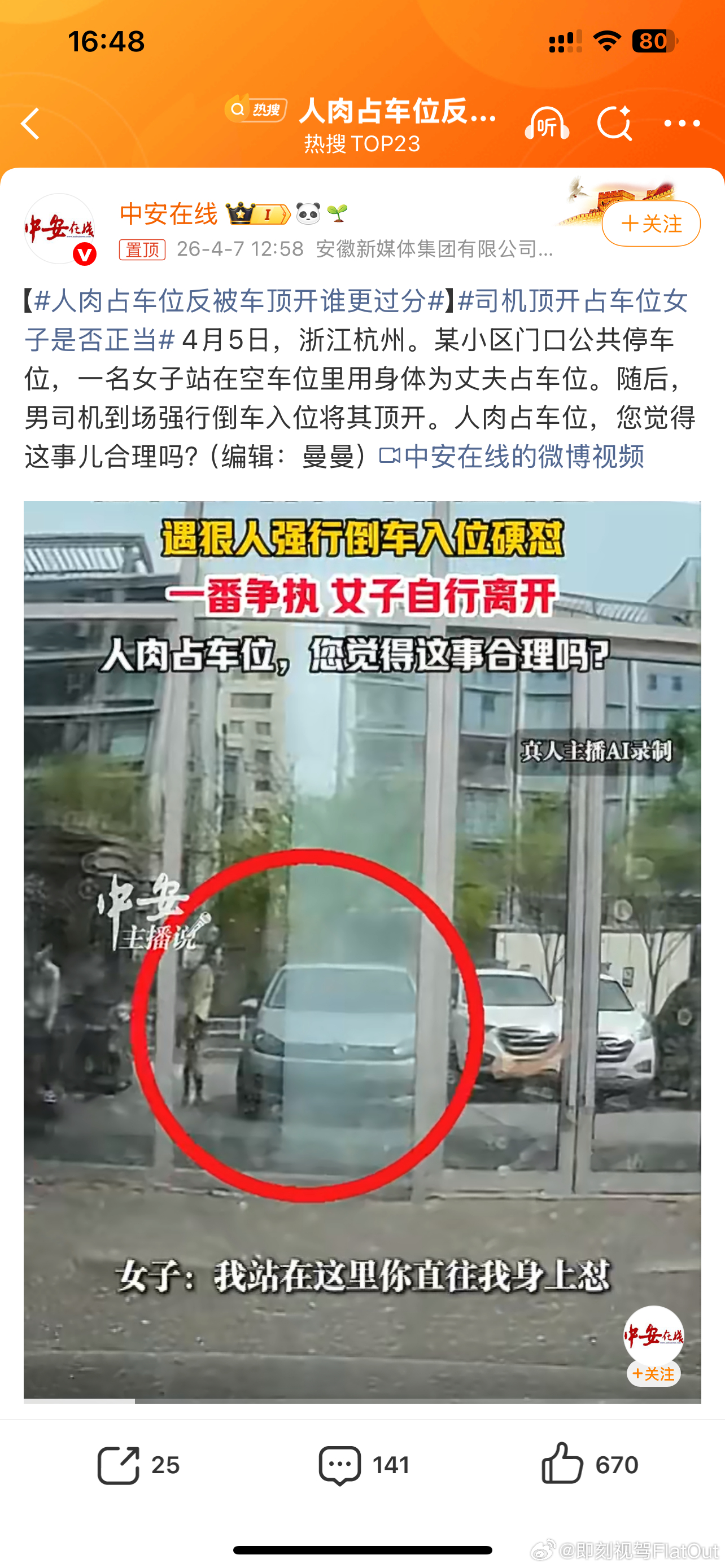 人肉占车位反被车顶开谁更过分我觉得两种都是不对的人肉占车位是道德问题这个可以找管