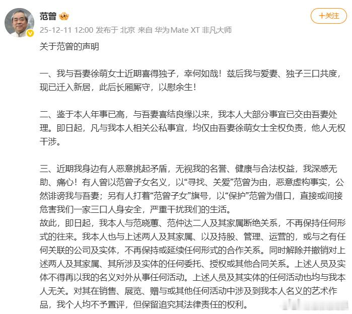 87岁范曾得子范曾与女儿继子断绝关系 现年87岁的中国著名书画家透露近期喜得独子