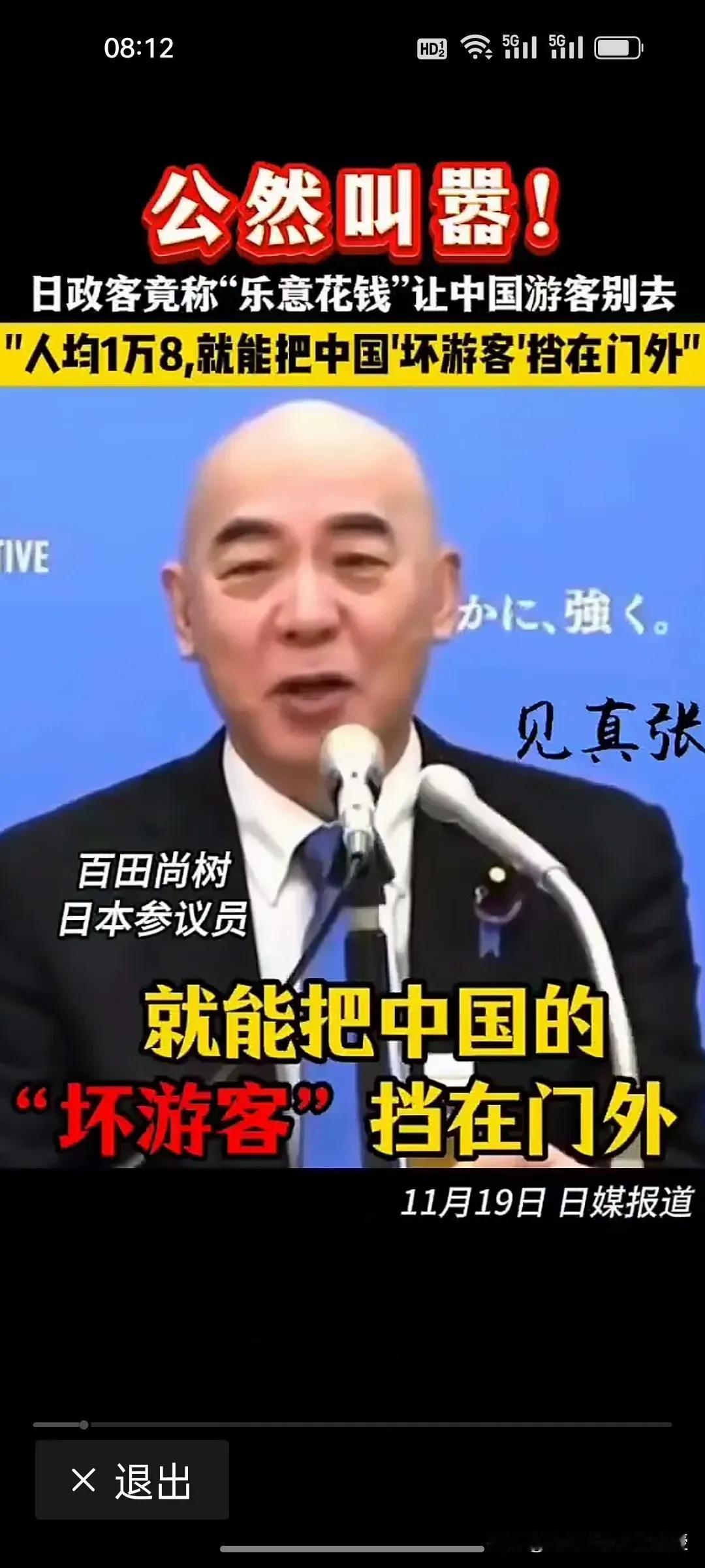 日本光头参议员百田尚树，他说只要每个人花1.8万日元就能把中国坏游客挡在门外，他