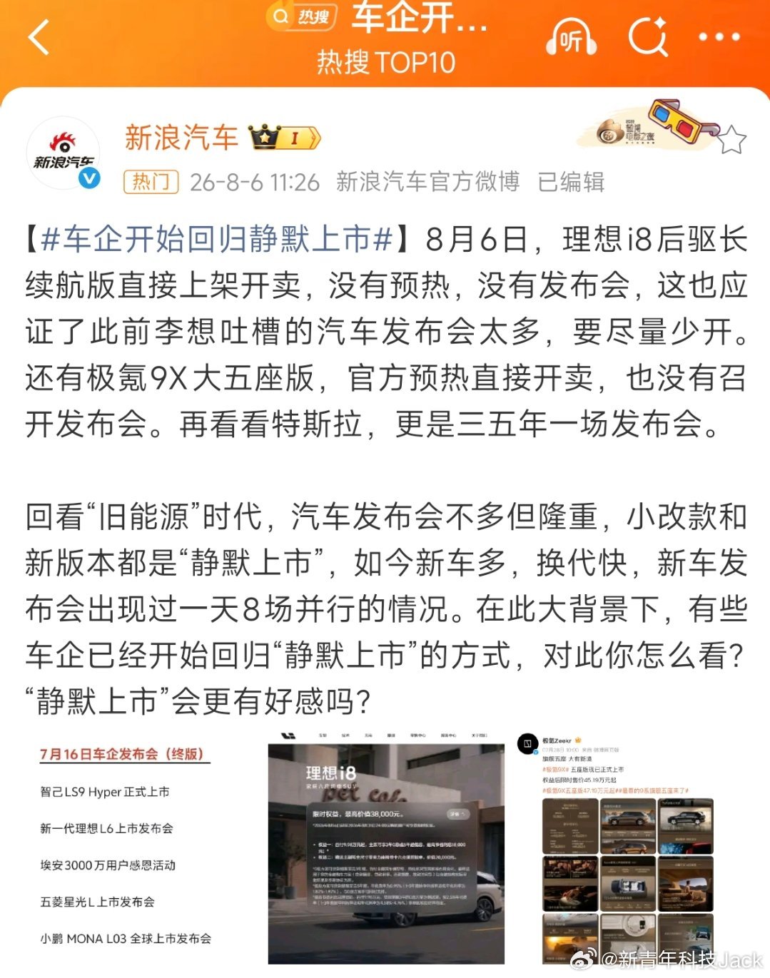 车企开始回归静默上市只能说看看静默上市的订单效果了，内部预期肯定给得不高，或者内