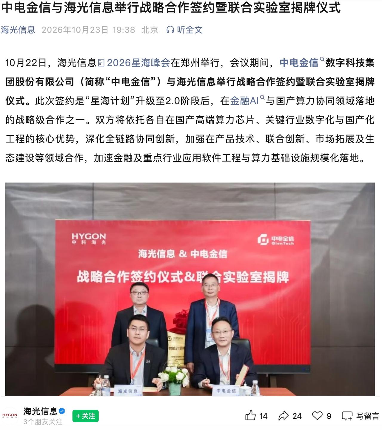 海光信息最近有点猛，一圈金融 ISV签下来，投资逻辑好像变了
 
说实话，以前看