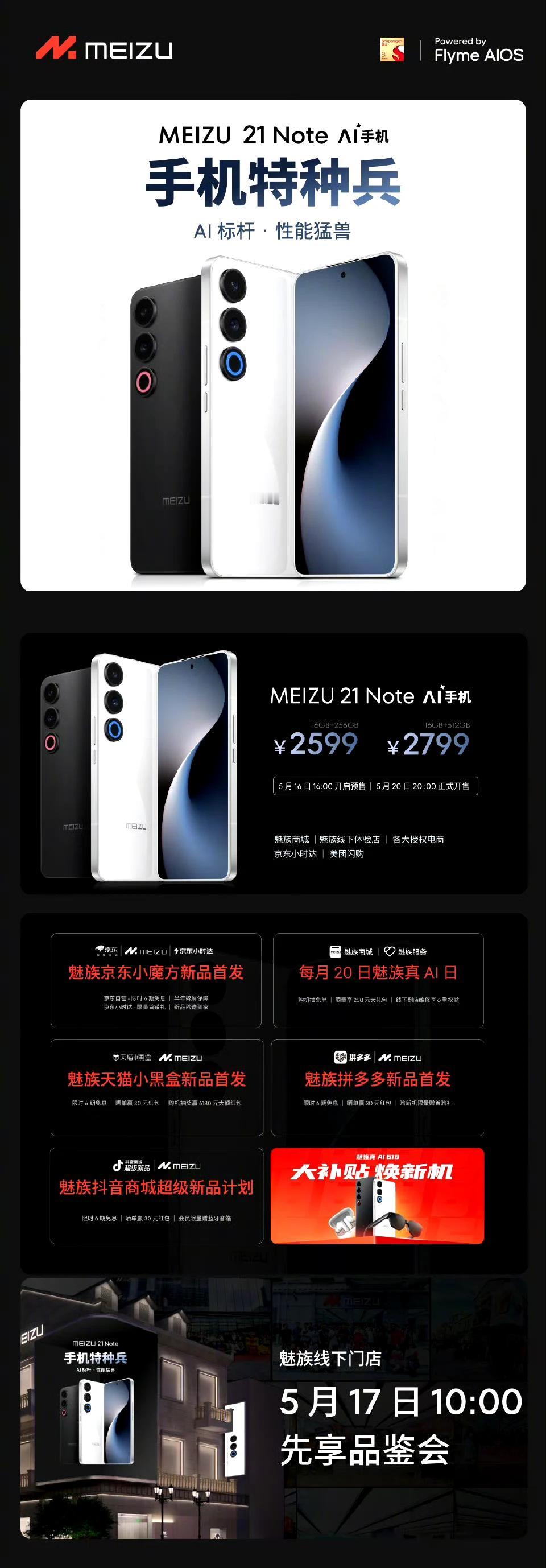 定价2599元，16+256GB，UFS3.1、砍了超声波指纹，魅族21 Not